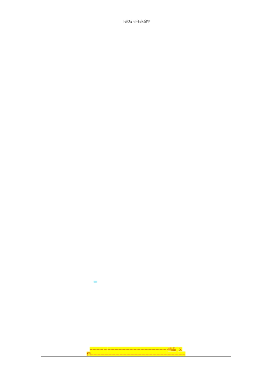 安全文明施工措施费支付协议书_第3页