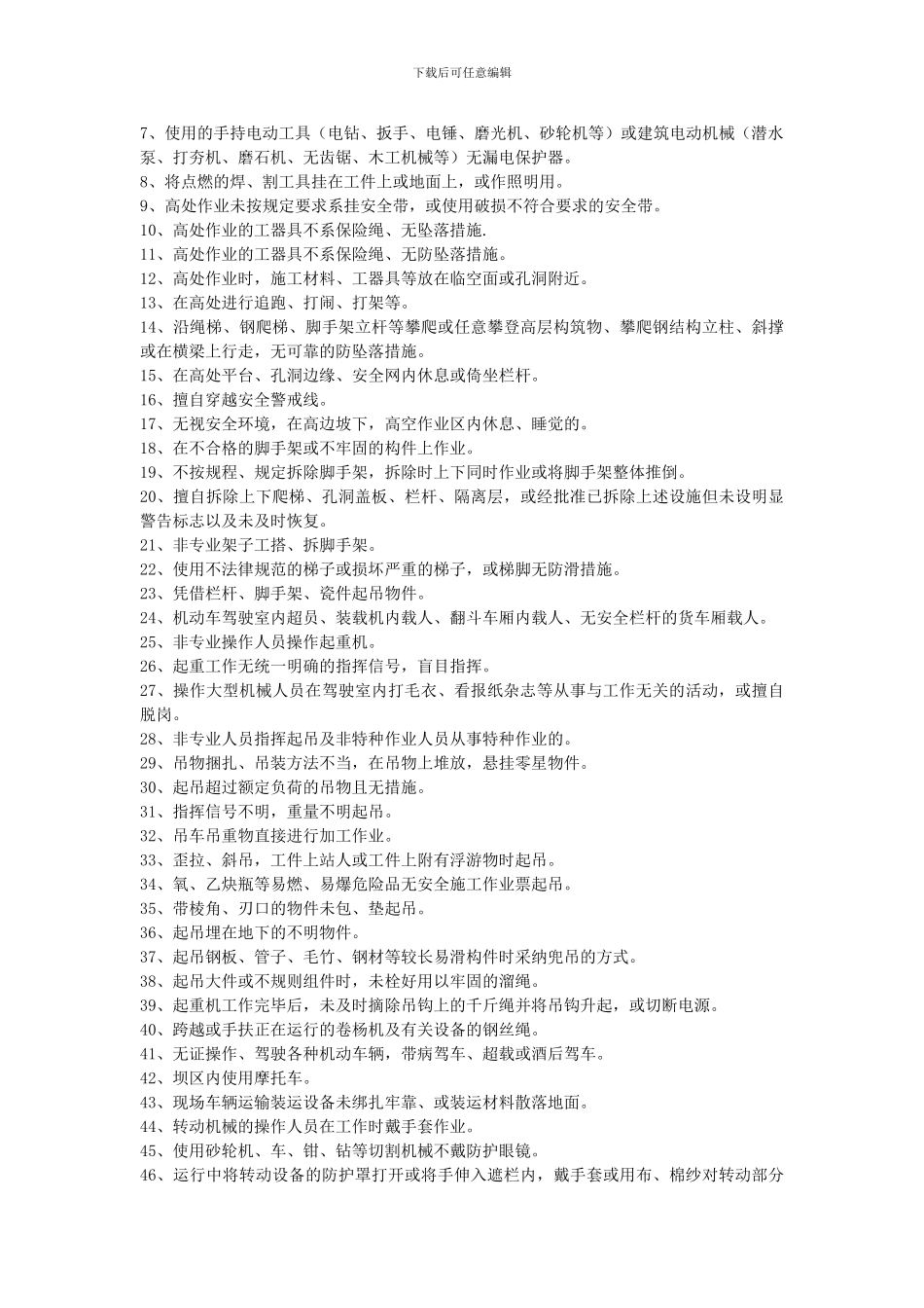 安全文明施工处罚细则._第2页