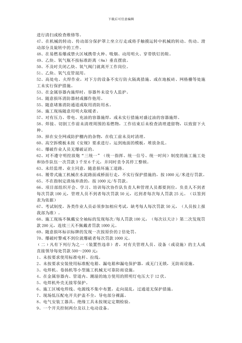 安全文明施工处罚细则._第3页