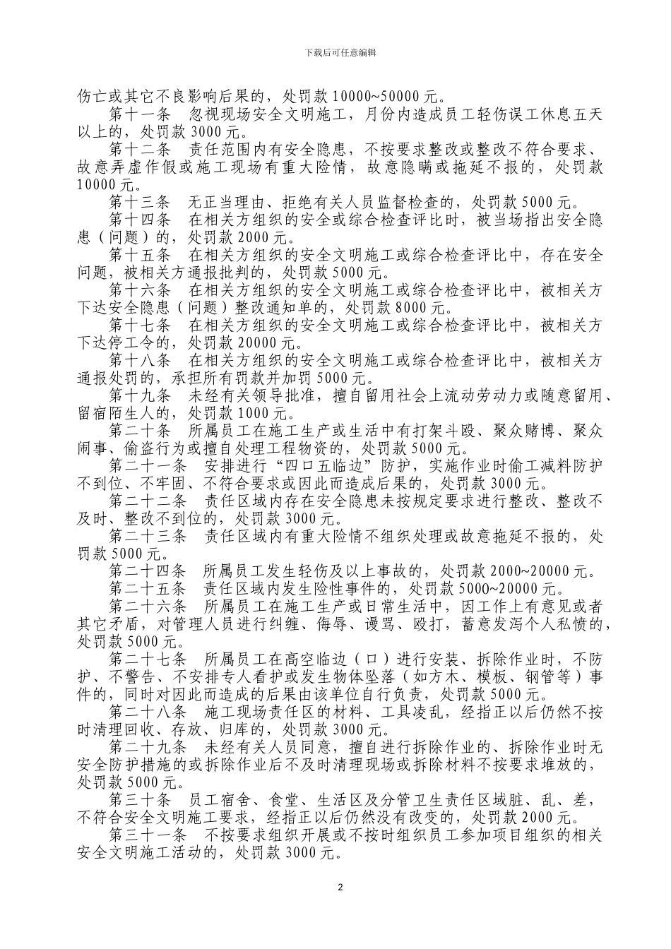 安全文明施工处罚实施细则_第2页
