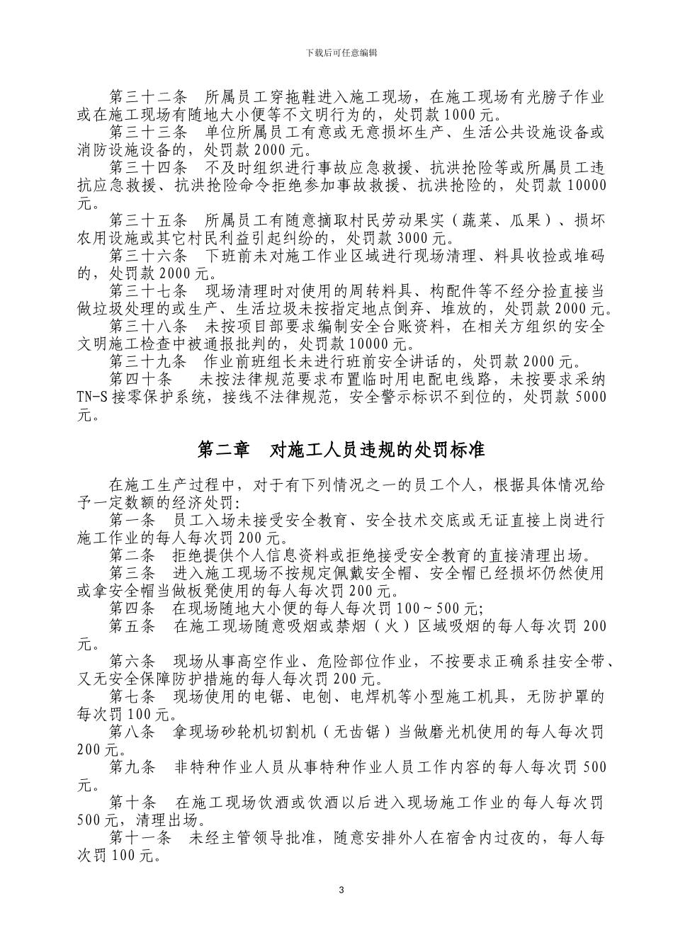 安全文明施工处罚实施细则_第3页