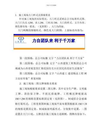 安全文明施工图牌.