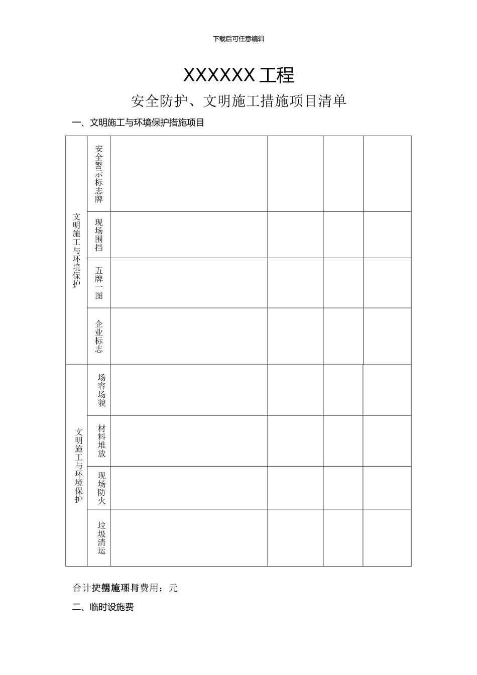 安全文明施工措施费支付申请表._第2页