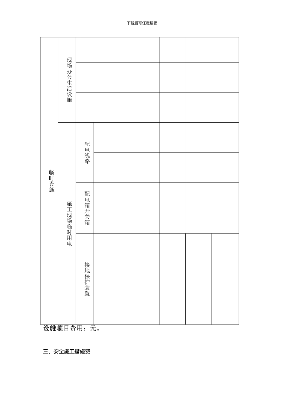安全文明施工措施费支付申请表._第3页