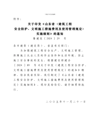 安全文明施工措施费规定和项目