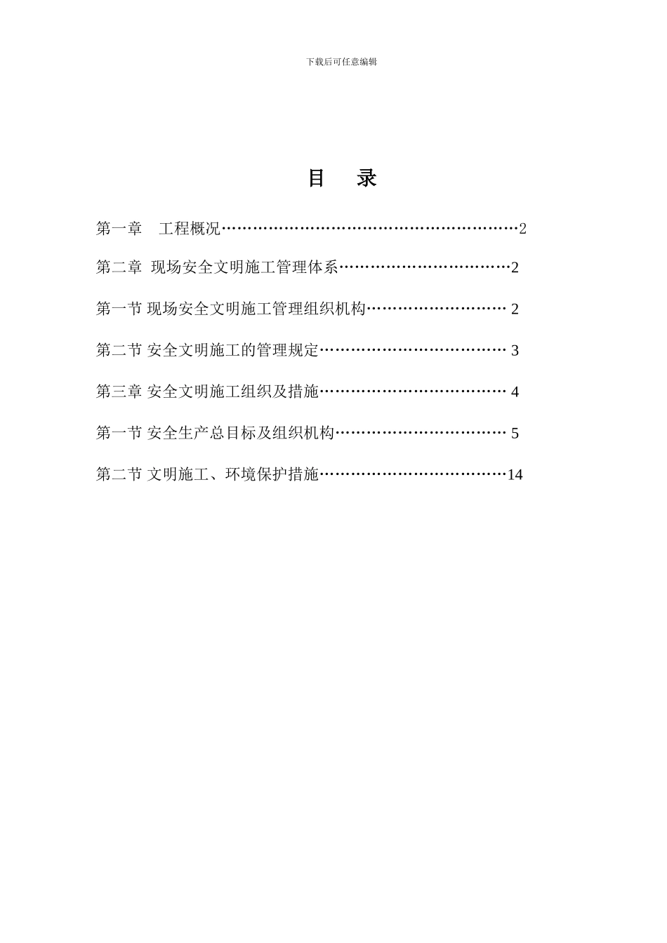 安全文明施工新A._第1页