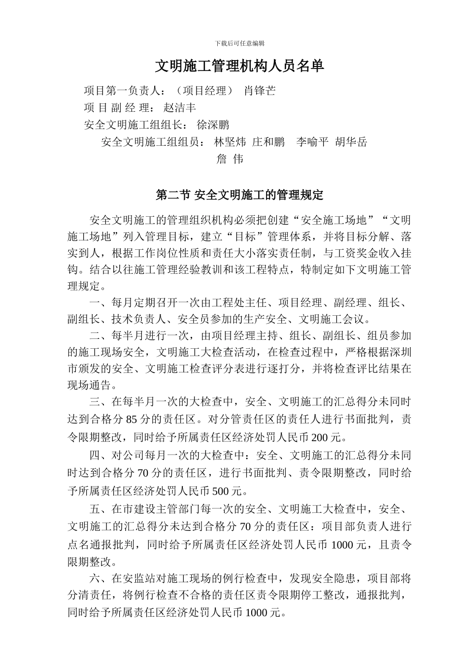 安全文明施工新A._第3页