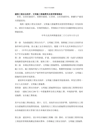 安全文明施工措施费规定.