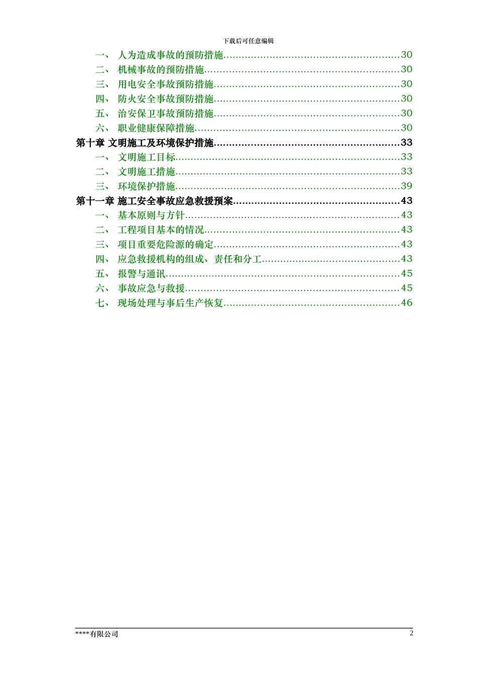 安全文明施工方案(详细版)_第2页