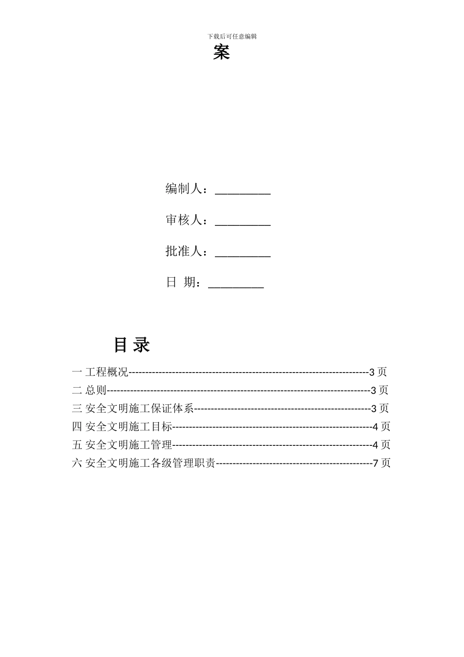 安全文明施工方案.(标准)doc._第2页