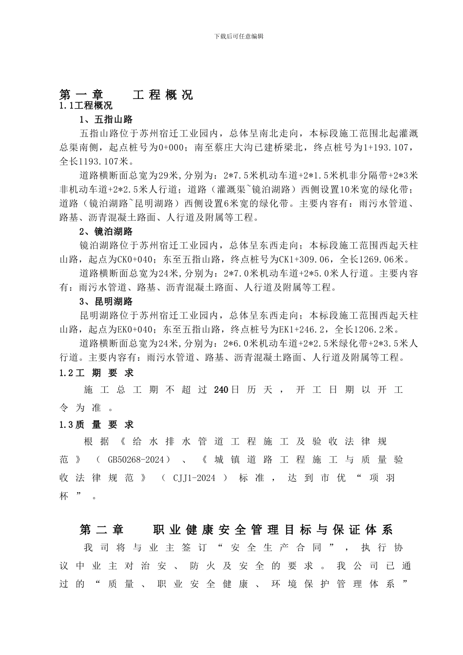 安全文明施工方案(文字部分)._第1页