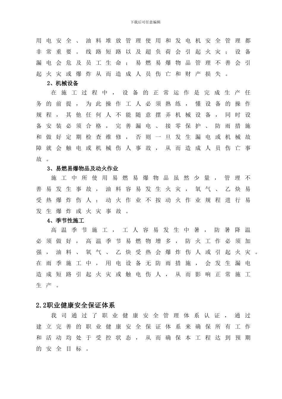 安全文明施工方案(文字部分)._第3页