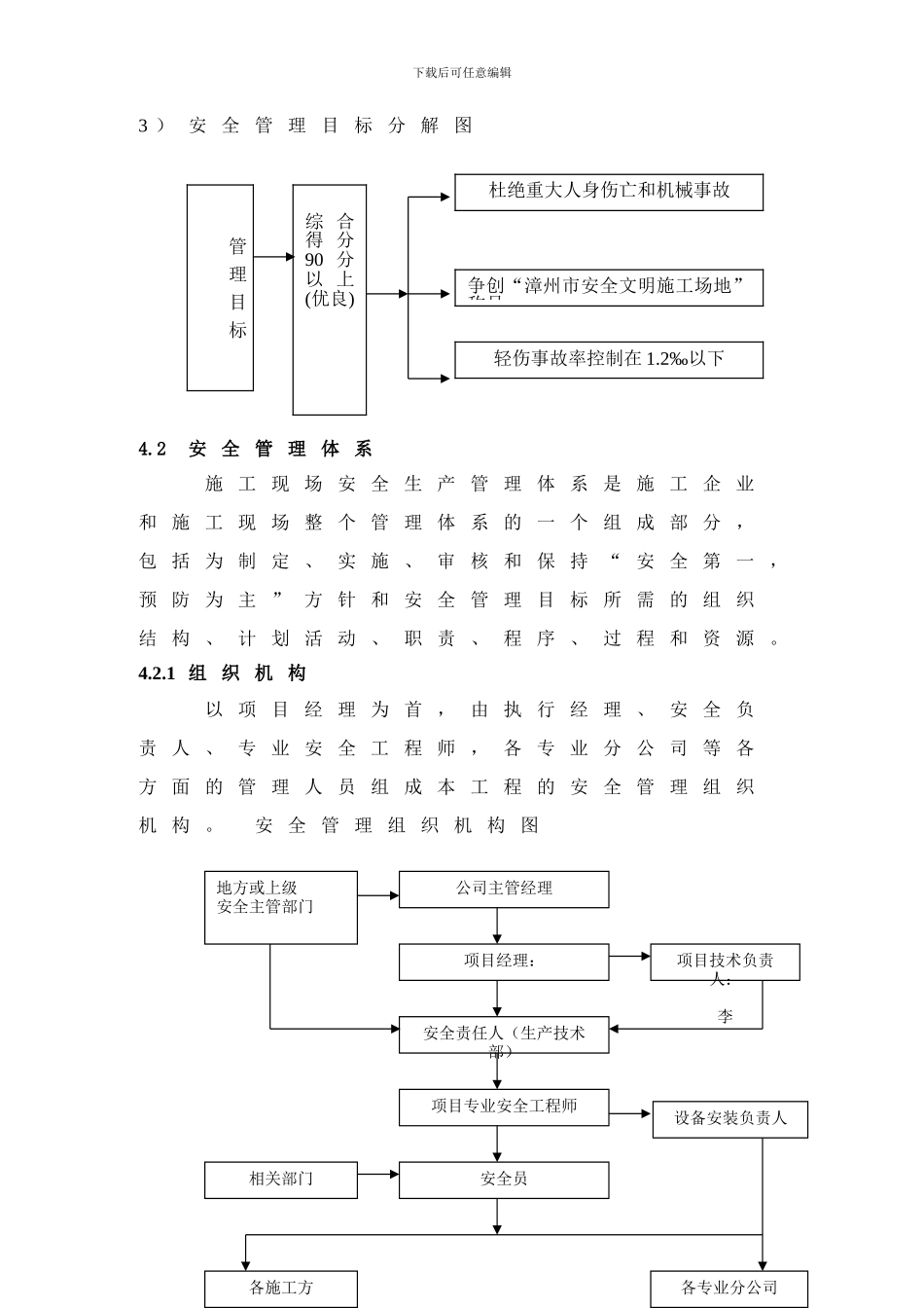 安全文明施工方案-secret._第3页