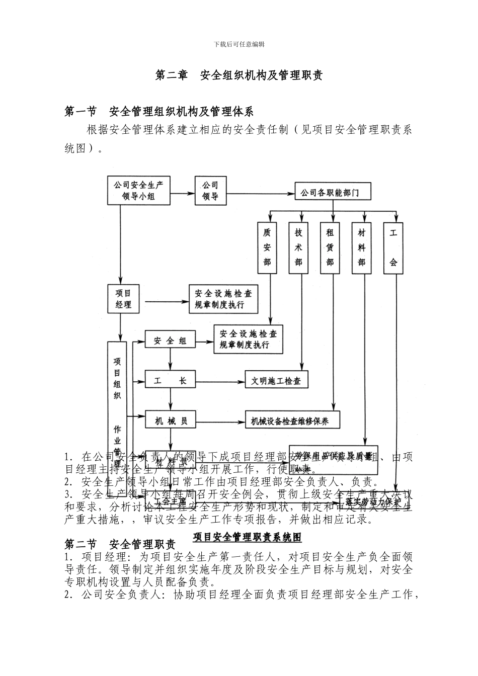 安全文明施工方案.doc._第3页