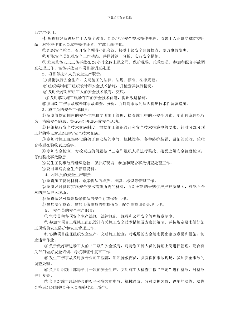 安全文明施工措施及环境保护._第3页