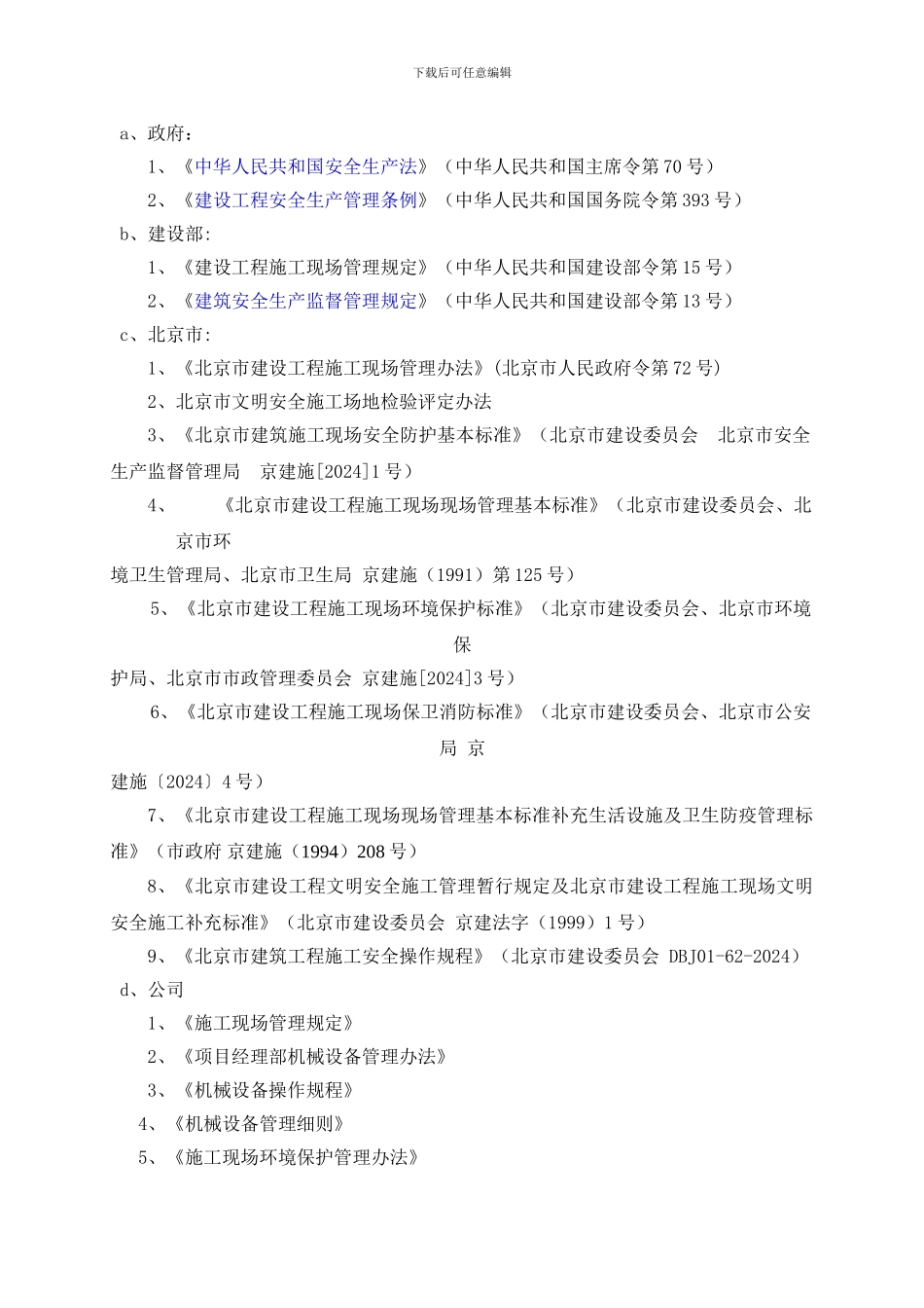 安全文明施工方案1-0._第2页