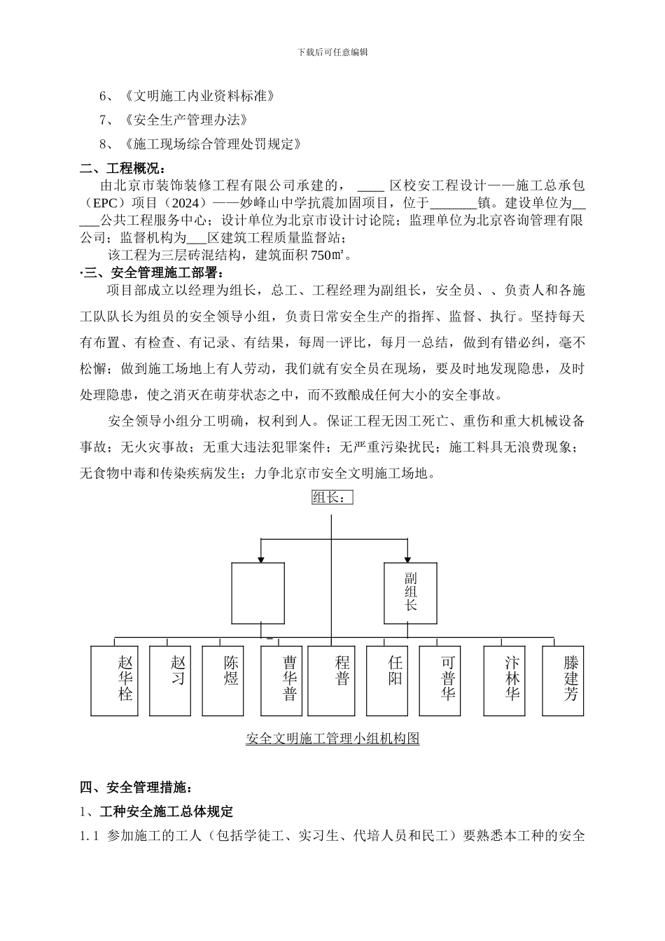 安全文明施工方案1-0._第3页