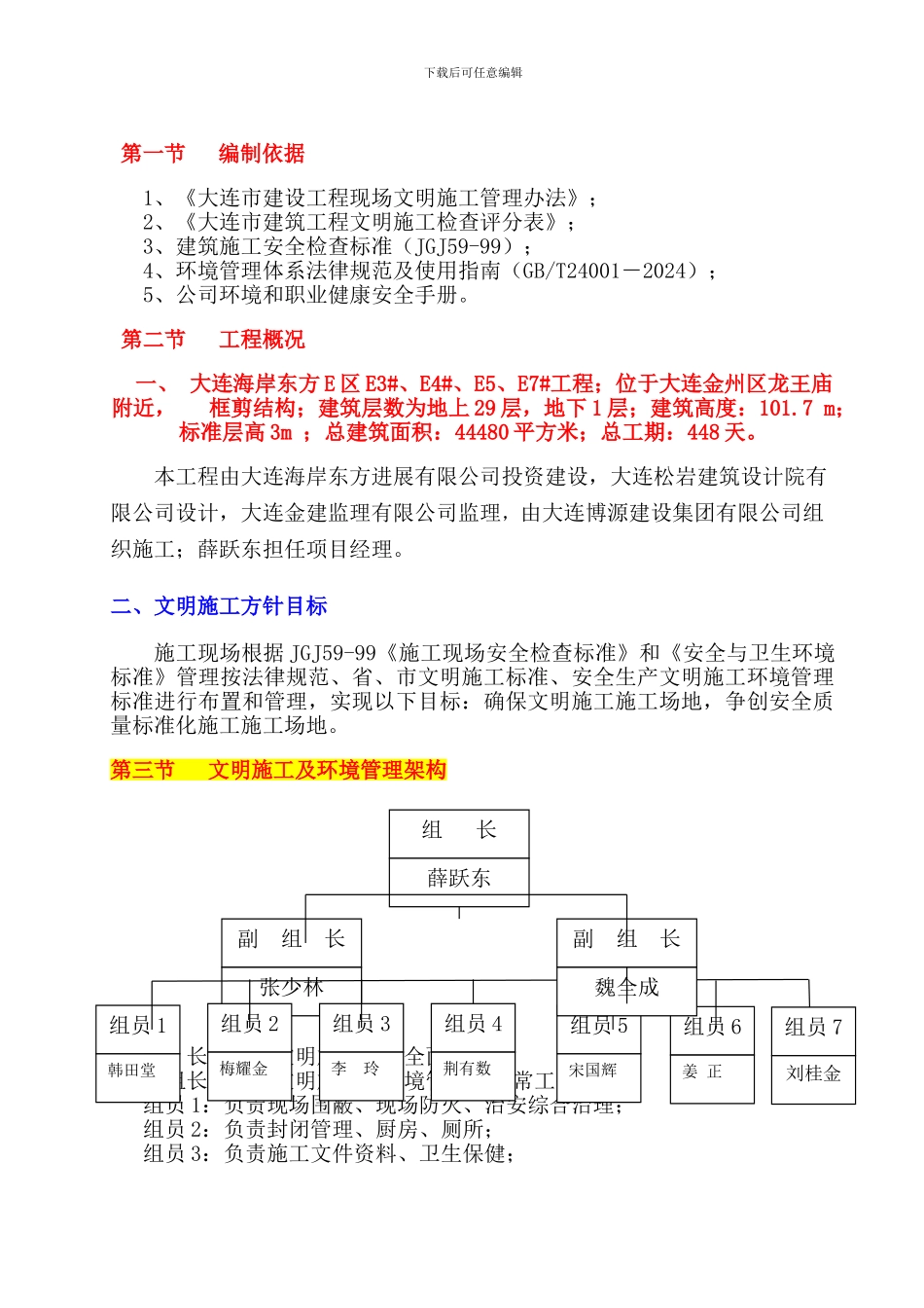 安全文明施工方案左岸经典._第2页