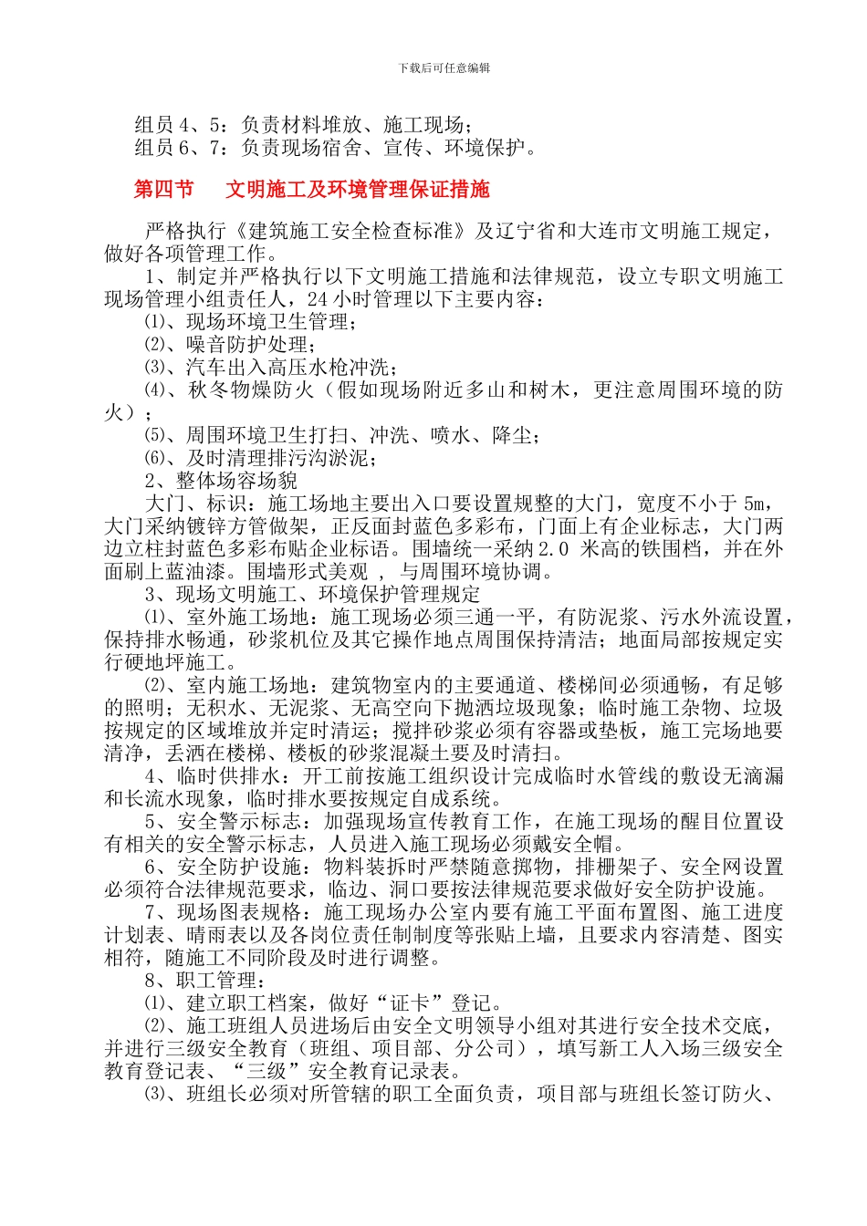 安全文明施工方案左岸经典._第3页