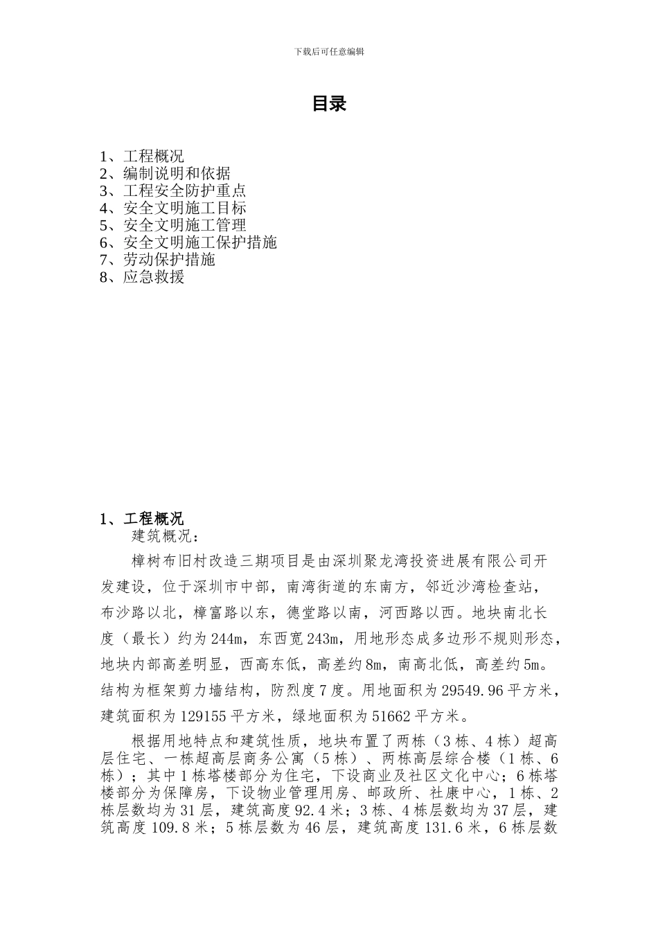 安全文明施工方案2024._第2页