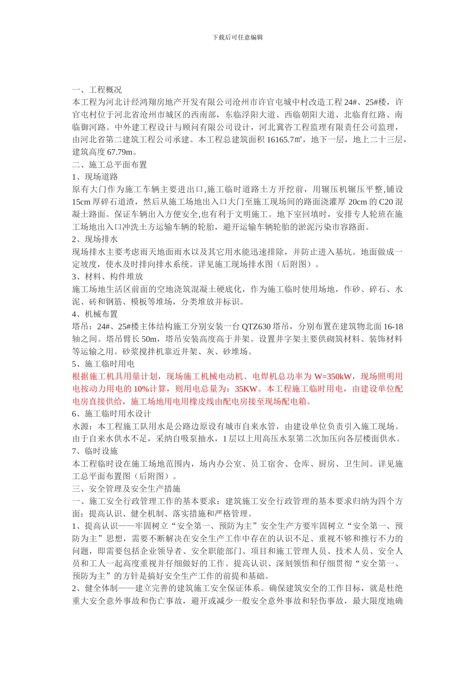 安全文明施工方案原稿._第1页