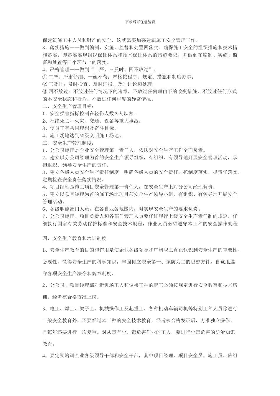 安全文明施工方案原稿._第2页