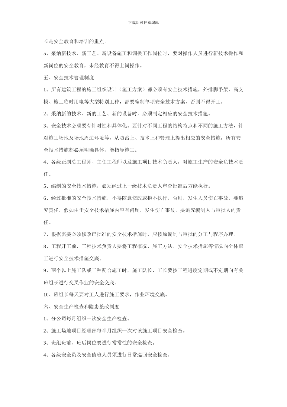 安全文明施工方案原稿._第3页