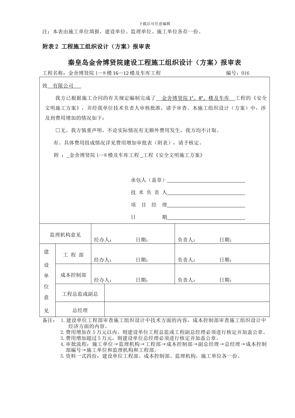 安全文明施工方案报审表._第3页