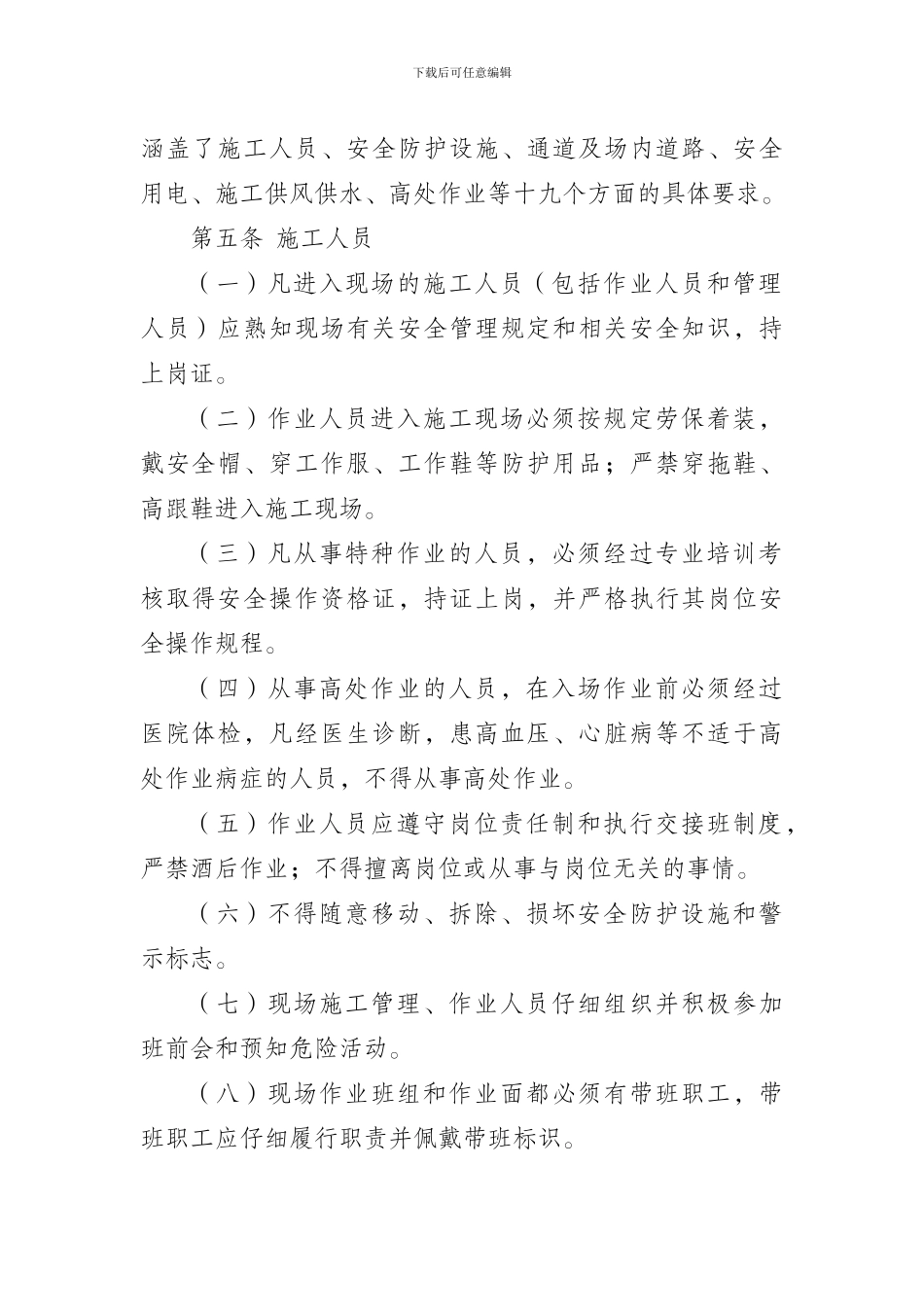 安全文明施工样板工作面创建活动管理办法._第2页