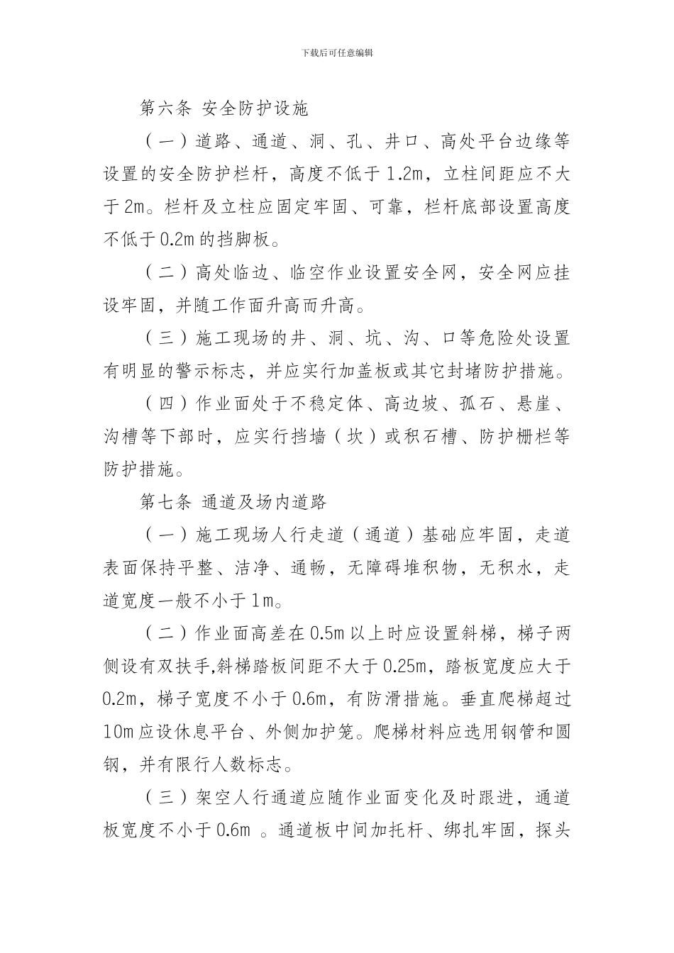 安全文明施工样板工作面创建活动管理办法._第3页