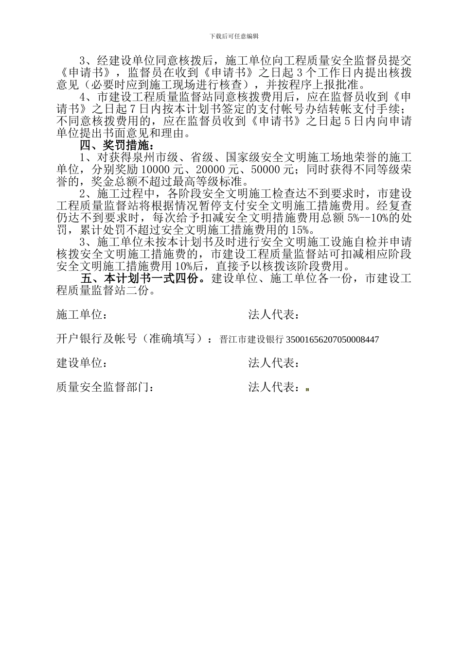 安全文明施工措施费用及劳保费支付划书._第2页