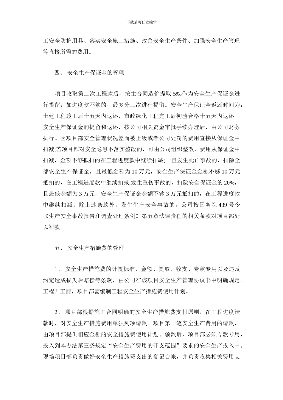 安全文明施工措施费监管措施_第3页