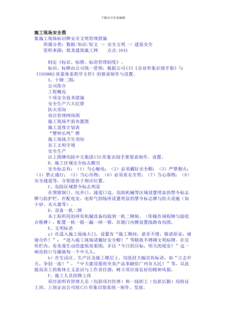 安全文明施工现场标识牌完整版.