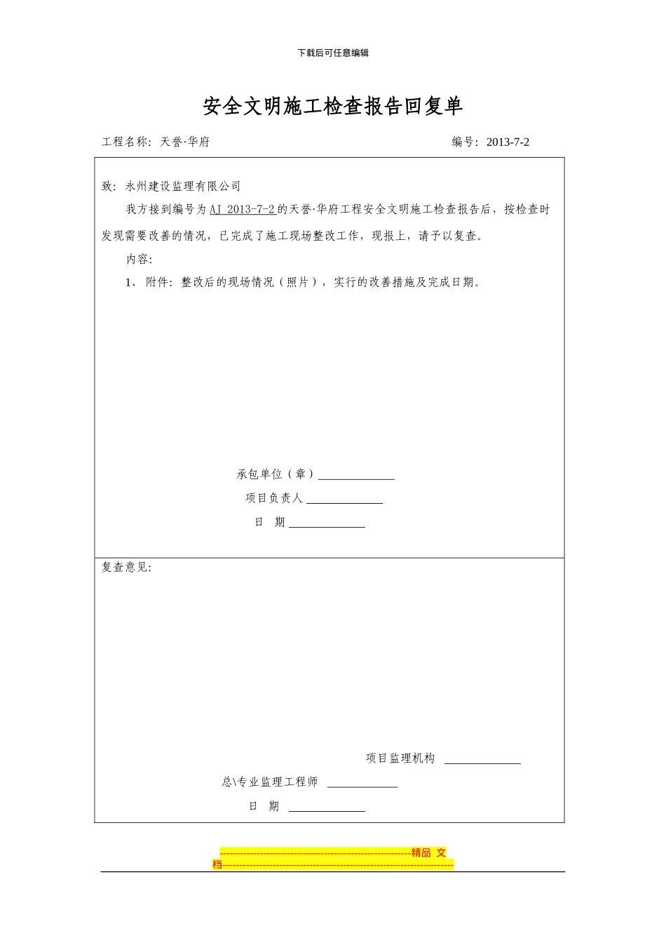 安全文明施工检查报告回复单_第2页