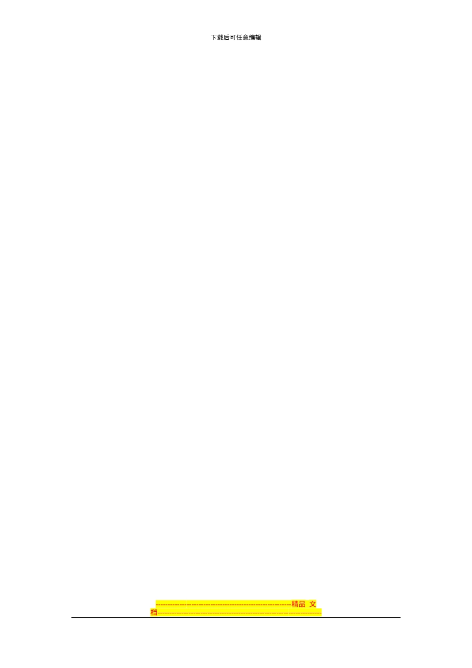 安全文明施工检查报告回复单_第3页