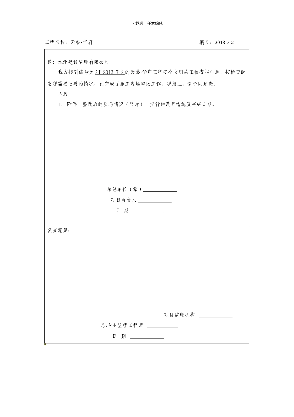 安全文明施工检查报告回复单._第2页