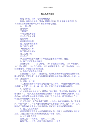 安全文明施工现场标识牌完整版