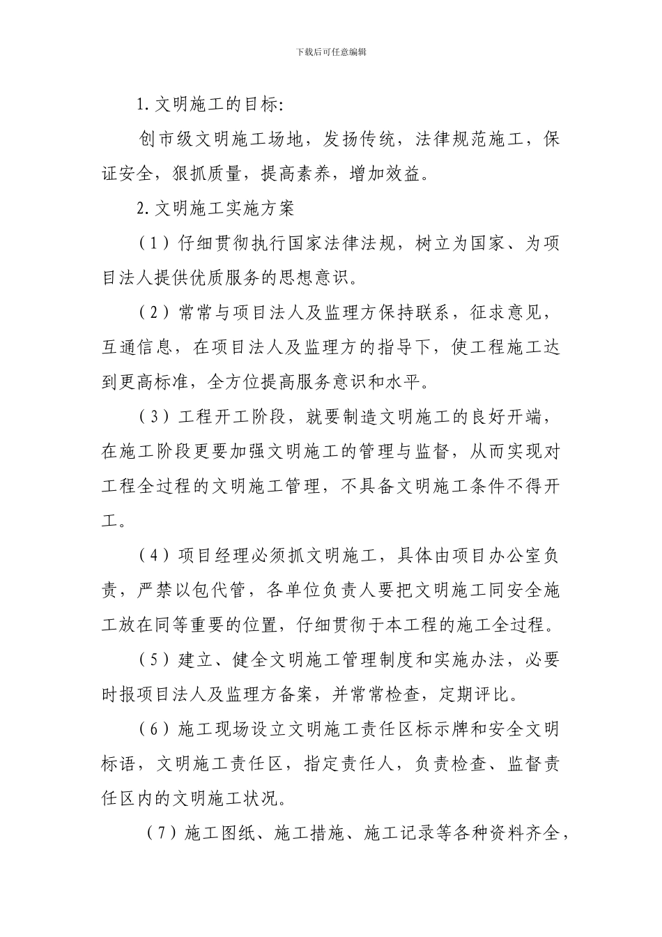 安全文明施工目标及措施._第2页