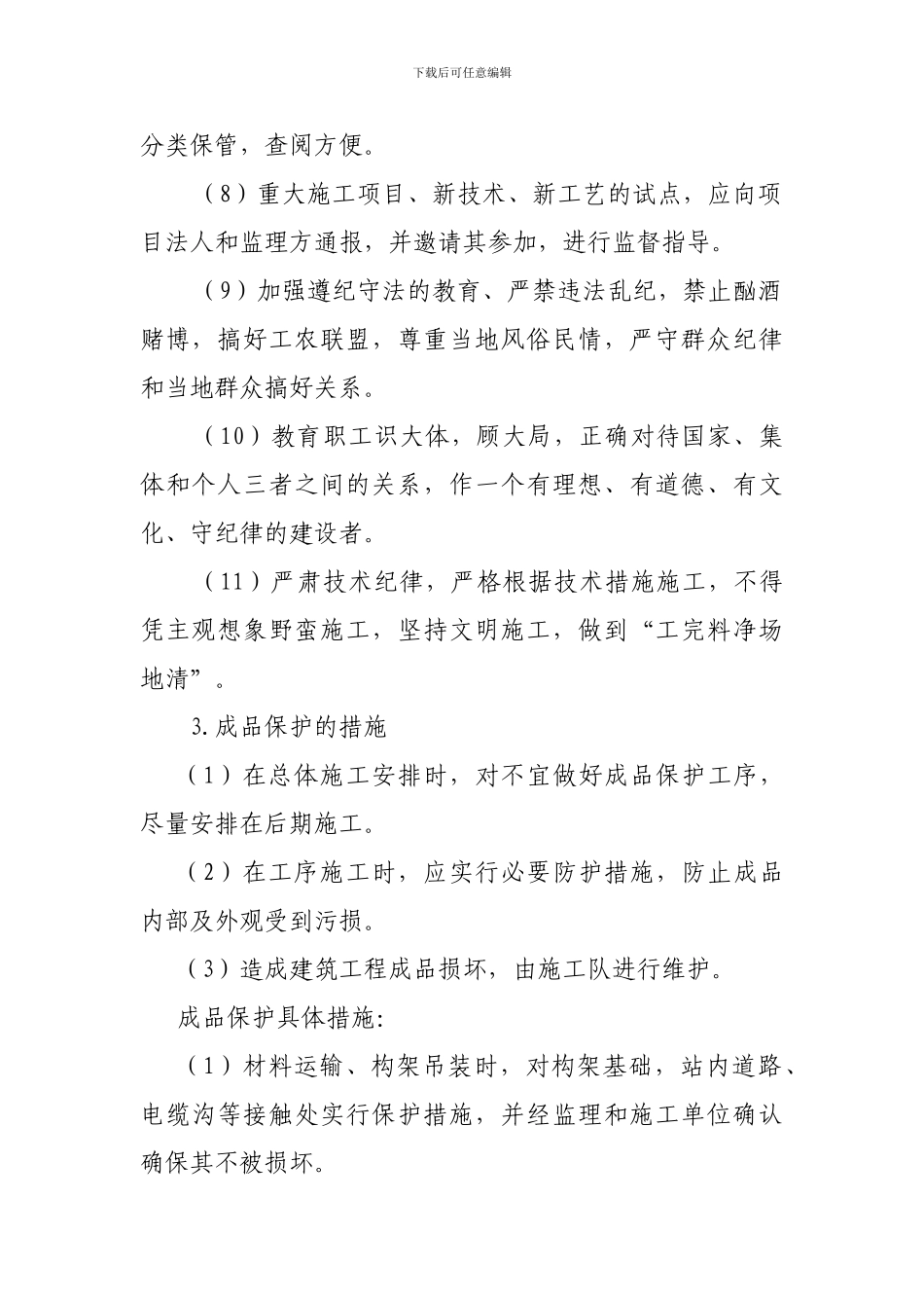 安全文明施工目标及措施._第3页