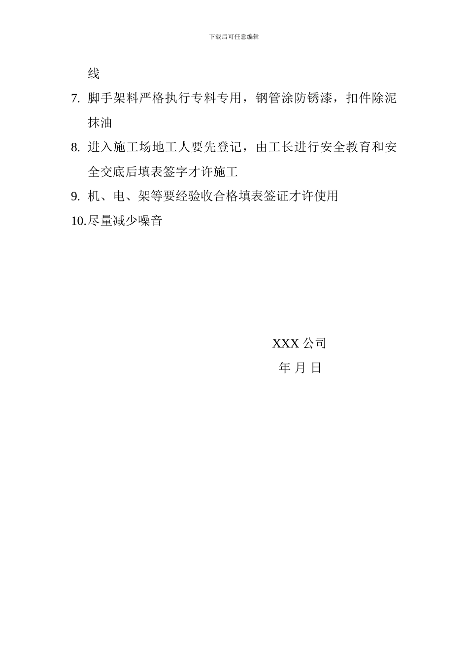 安全文明施工目标._第2页