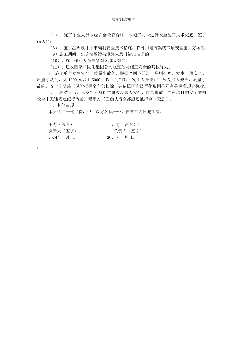 安全文明施工目标责任书._第3页