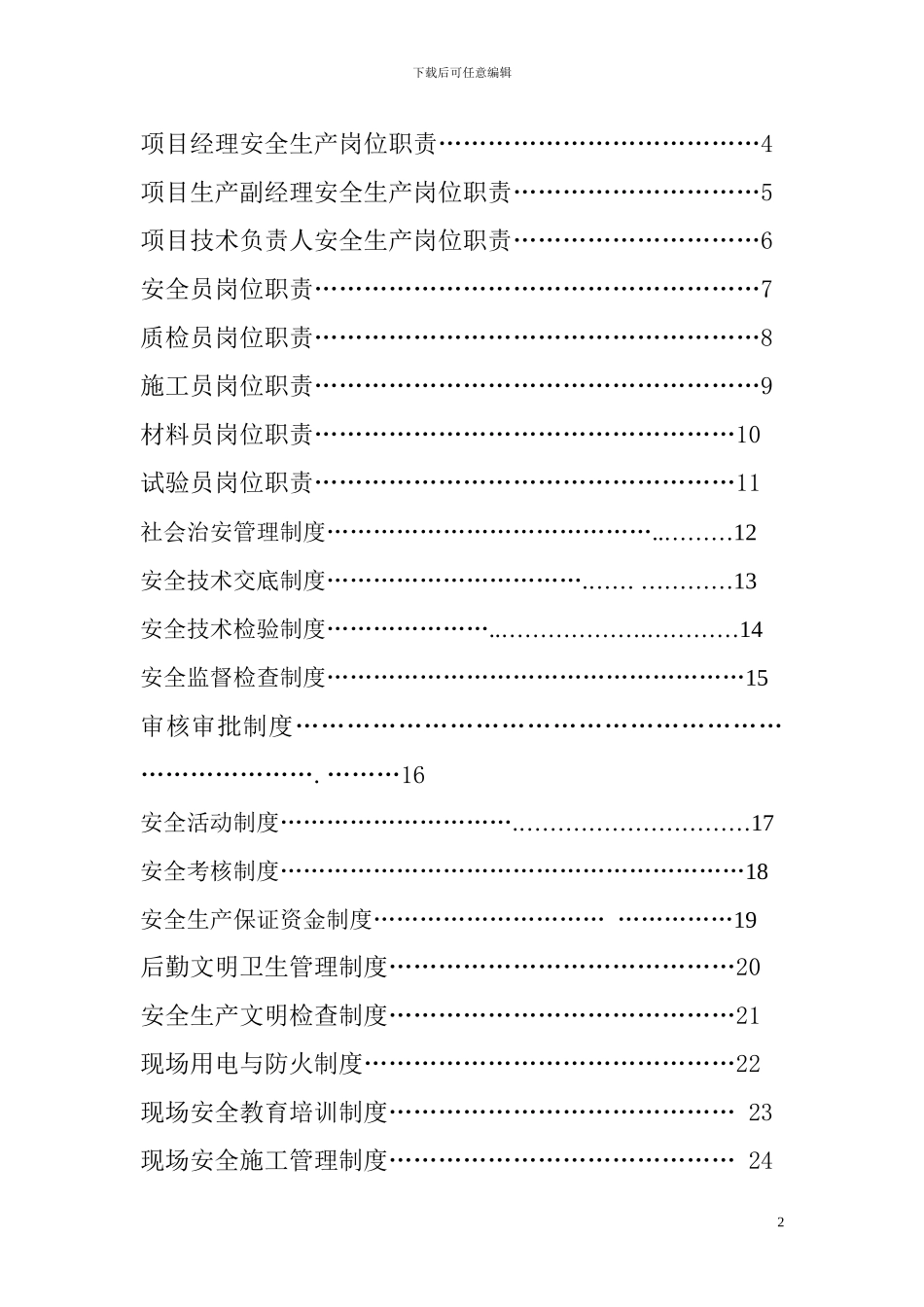 安全文明施工管理---制度汇编_第2页