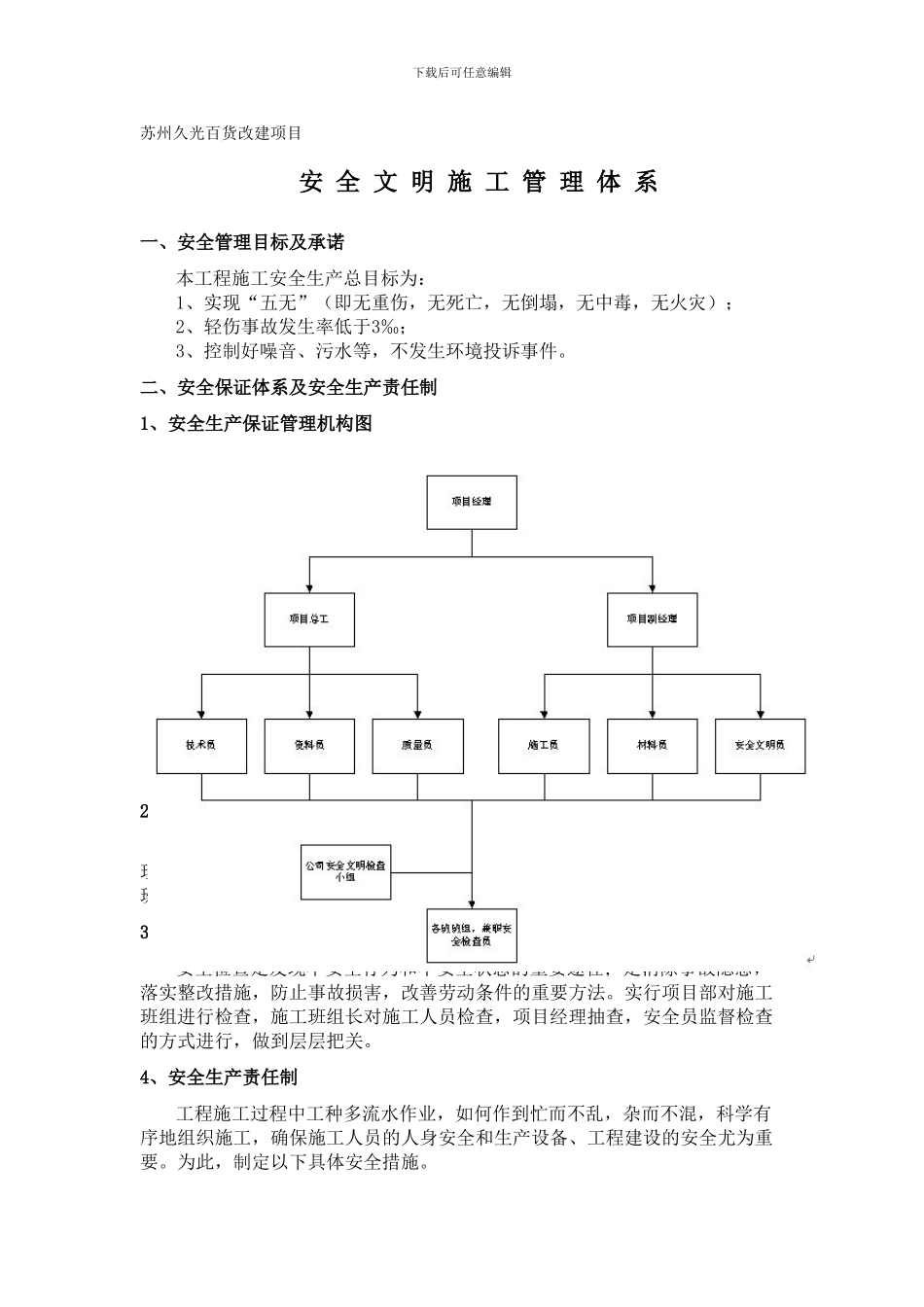 安全文明施工管理体系._第1页