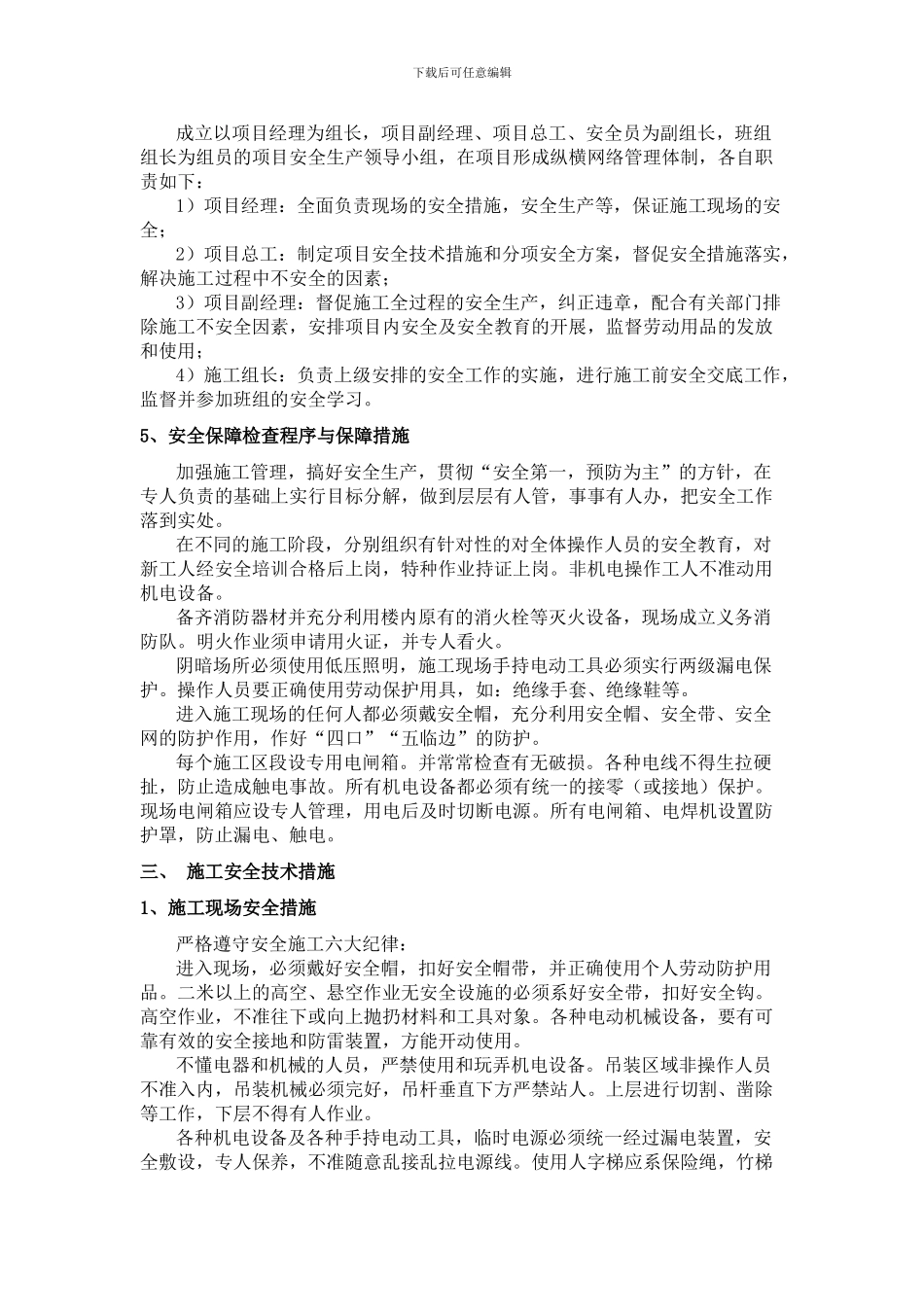 安全文明施工管理体系._第2页