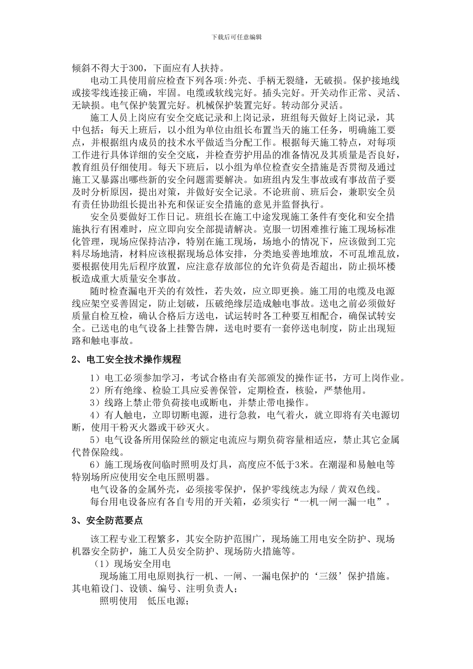 安全文明施工管理体系._第3页