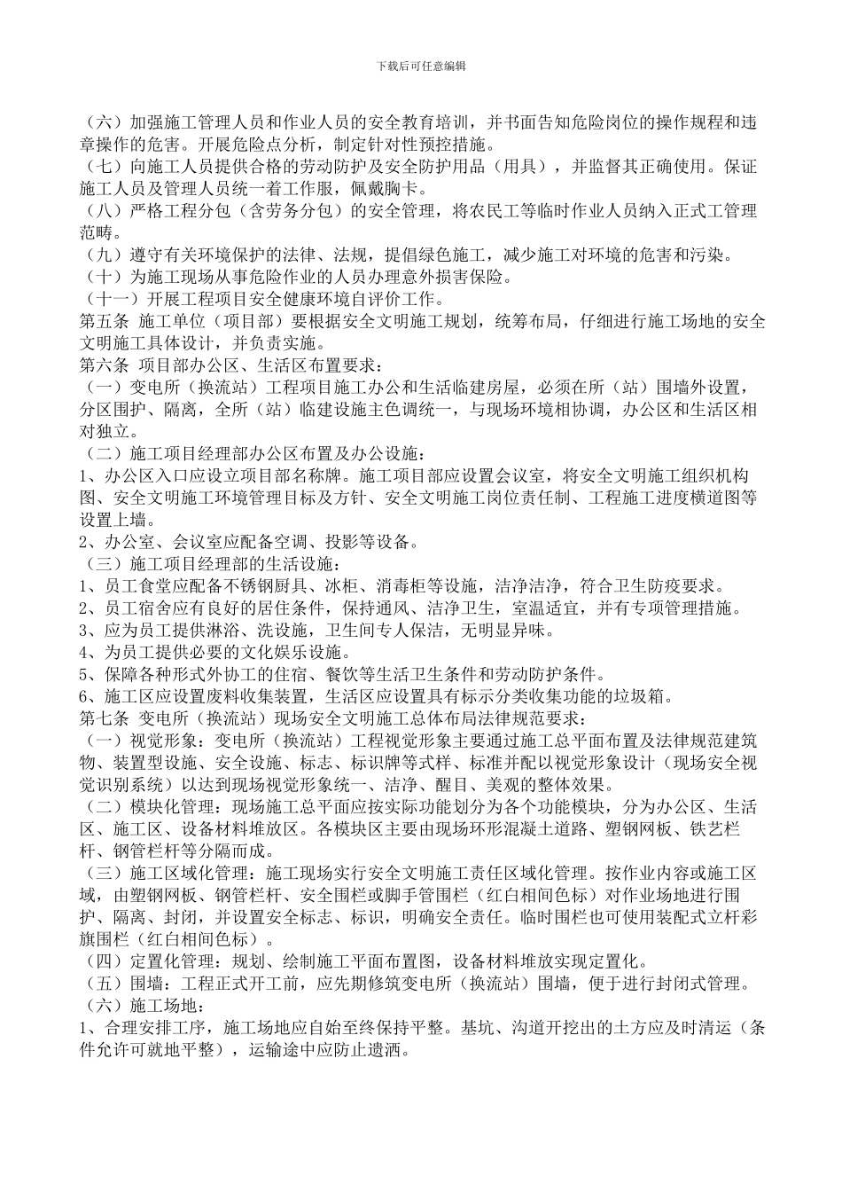 安全文明施工策划书网上._第2页