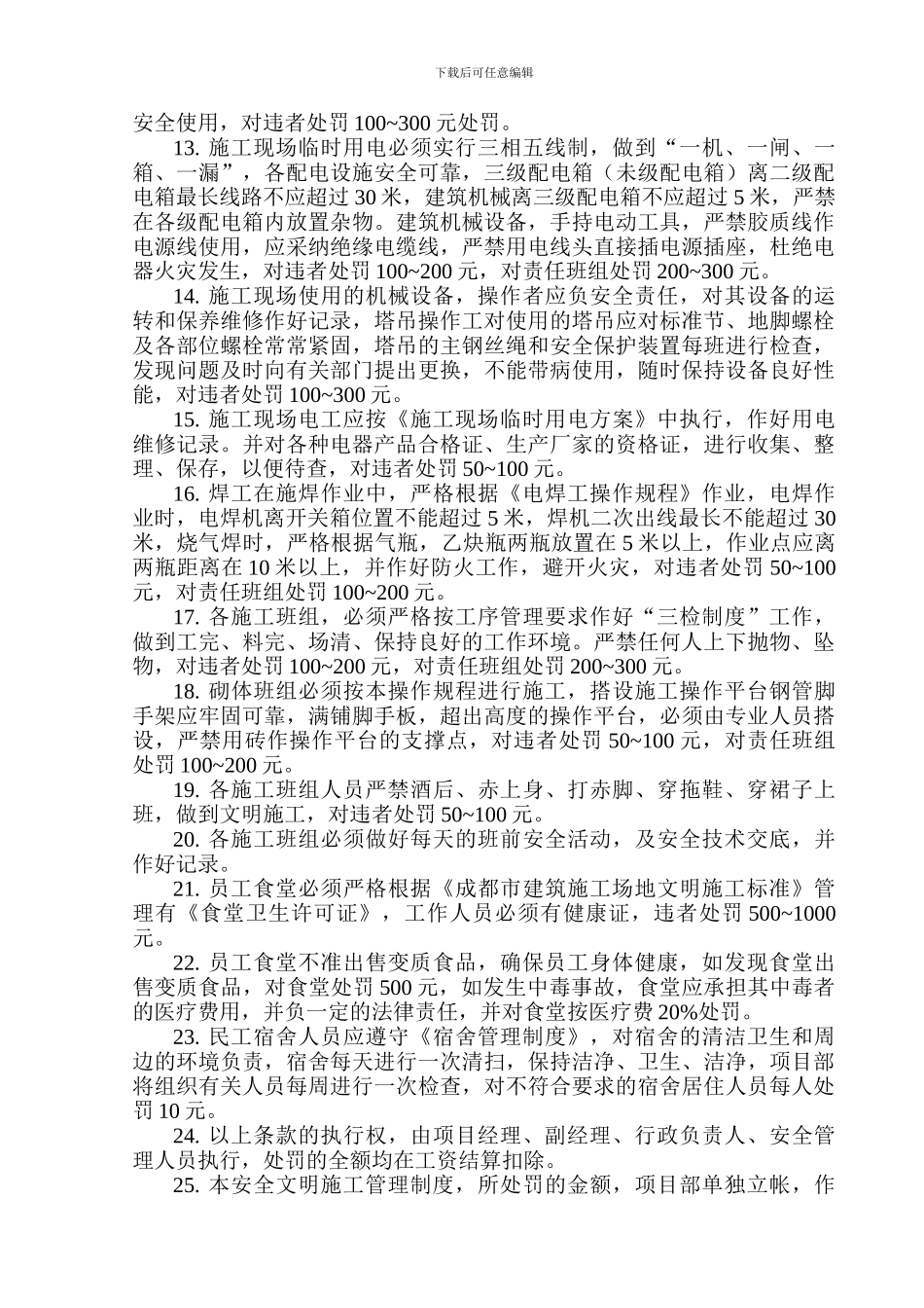 安全文明施工管理制度(细则)_第2页