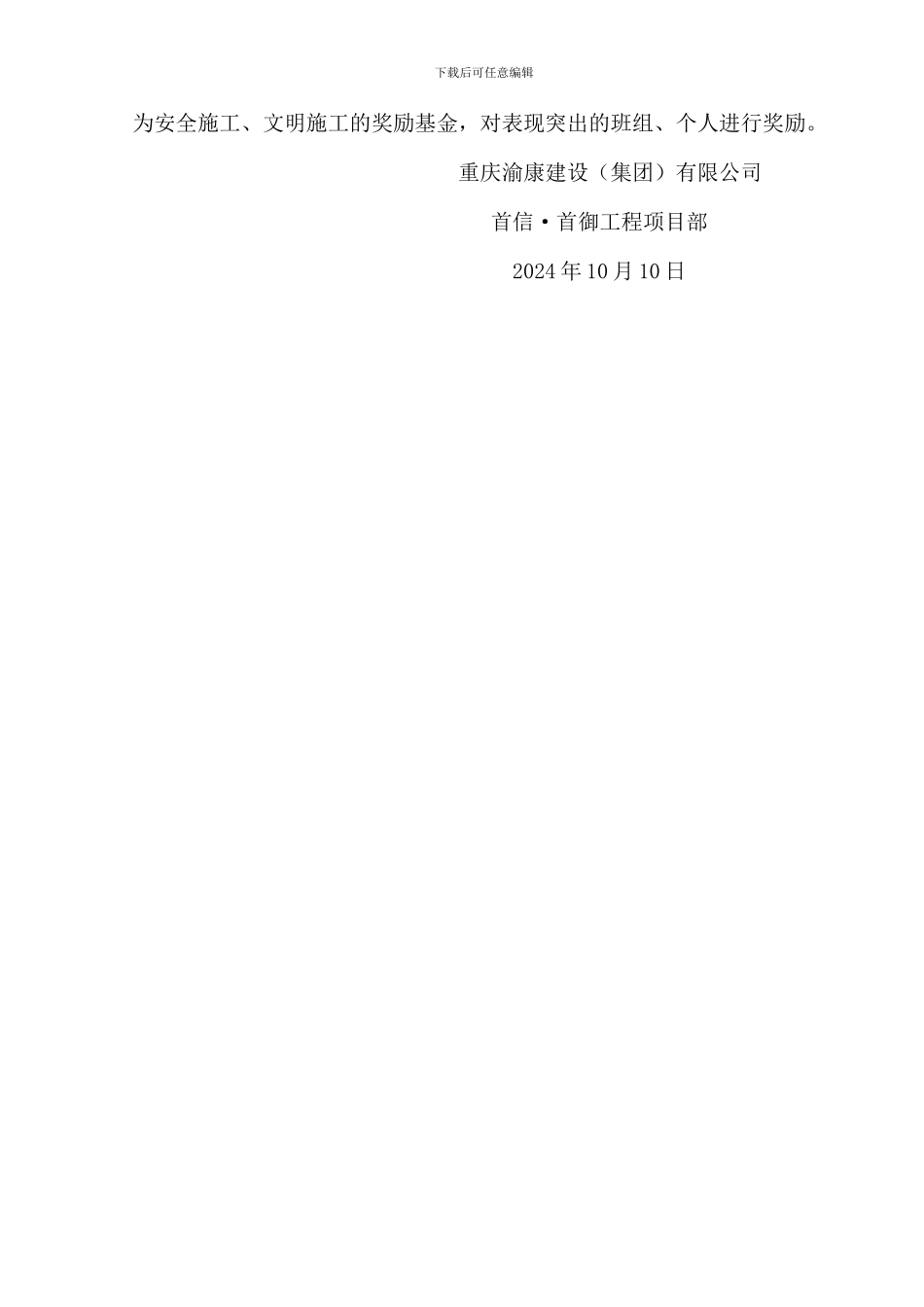 安全文明施工管理制度(细则)_第3页