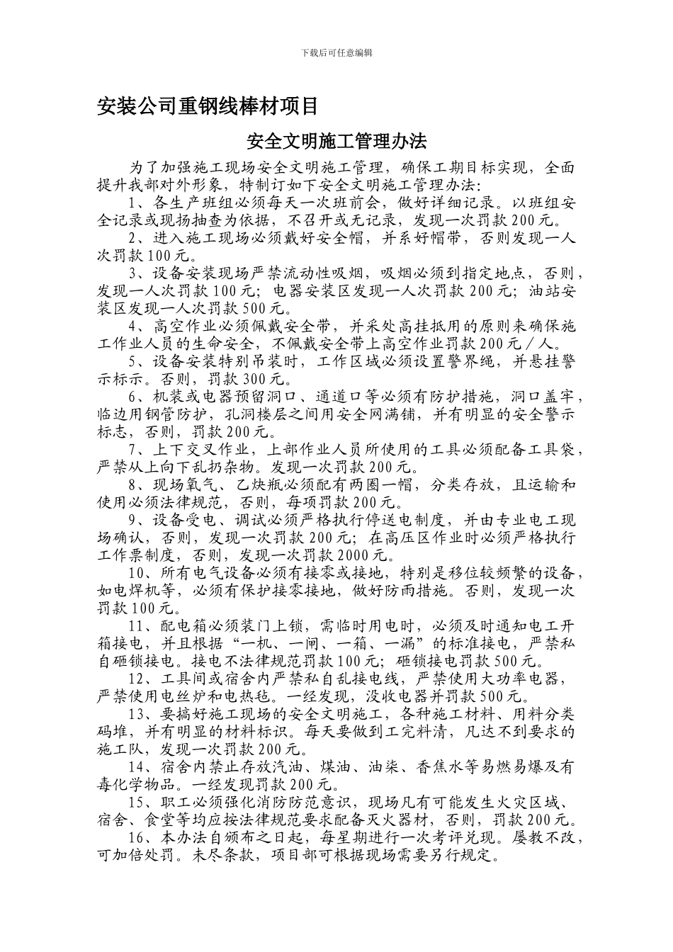 安全文明施工管理办法3-27._第1页