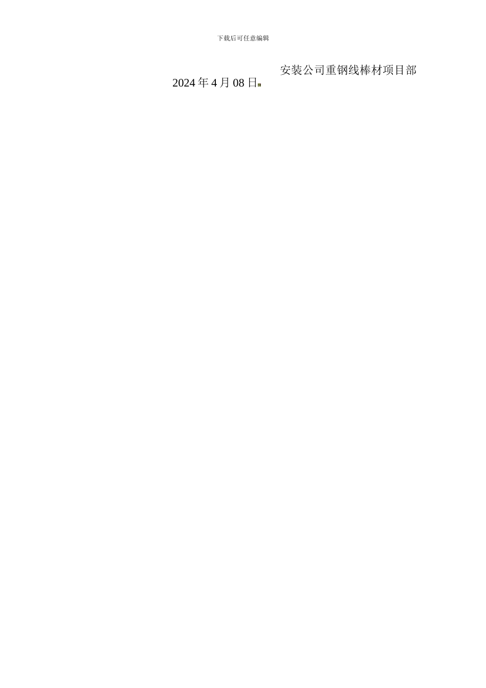 安全文明施工管理办法3-27._第2页